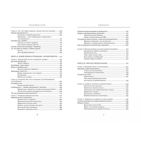 Антикрихкість. Як отримати вигоду з хаосу (російською мовою)