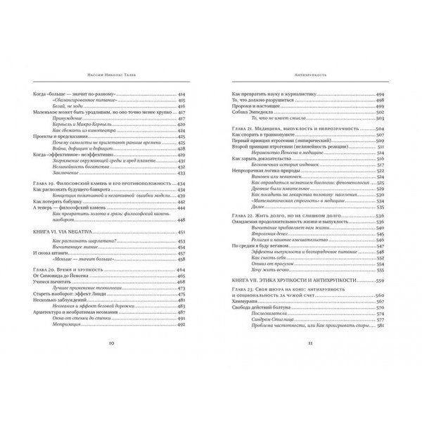 Антикрихкість. Як отримати вигоду з хаосу (російською мовою)