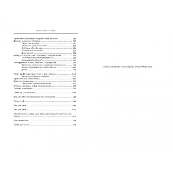 Антикрихкість. Як отримати вигоду з хаосу (російською мовою)