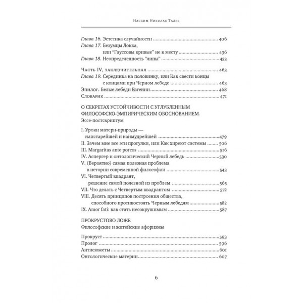 Чорний лебідь. Під знаком непередбачуваності (російською мовою)
