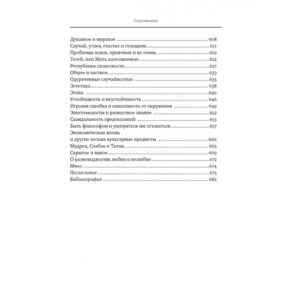 Чорний лебідь. Під знаком непередбачуваності (російською мовою)