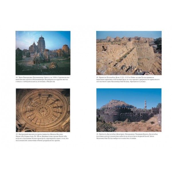 Індія: 5000 років історії (російською мовою)