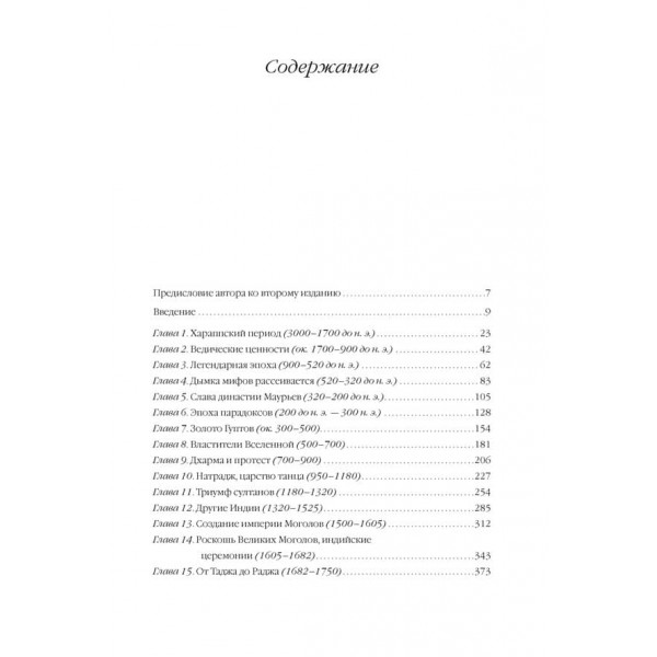Індія: 5000 років історії (російською мовою)