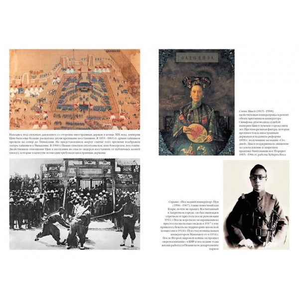 Китай. Від Конфуція до Мао Цзедуна (російською мовою)