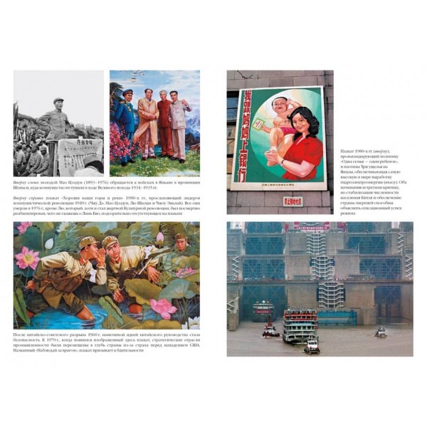 Китай. Від Конфуція до Мао Цзедуна (російською мовою)