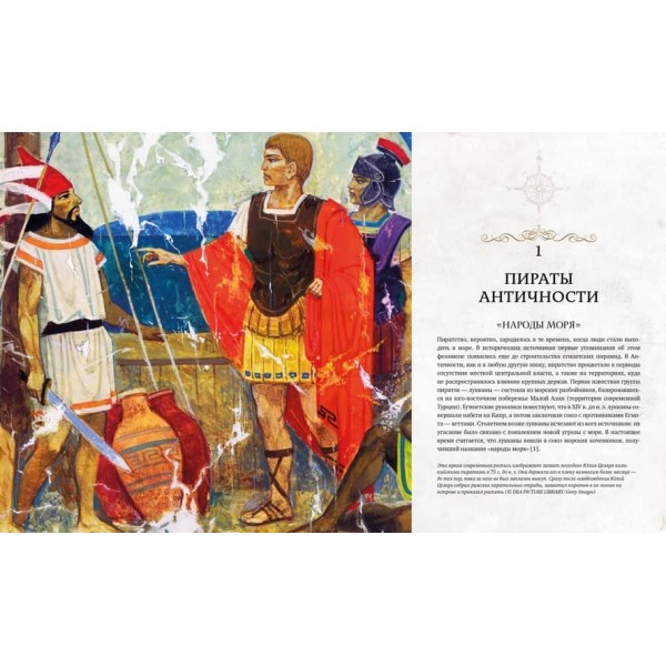 Пірати. Історія каперів, флібустьєрів і корсарів (російською мовою)