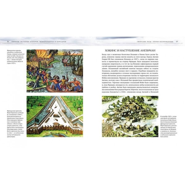 Пірати. Історія каперів, флібустьєрів і корсарів (російською мовою)