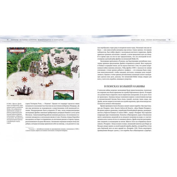 Пірати. Історія каперів, флібустьєрів і корсарів (російською мовою)