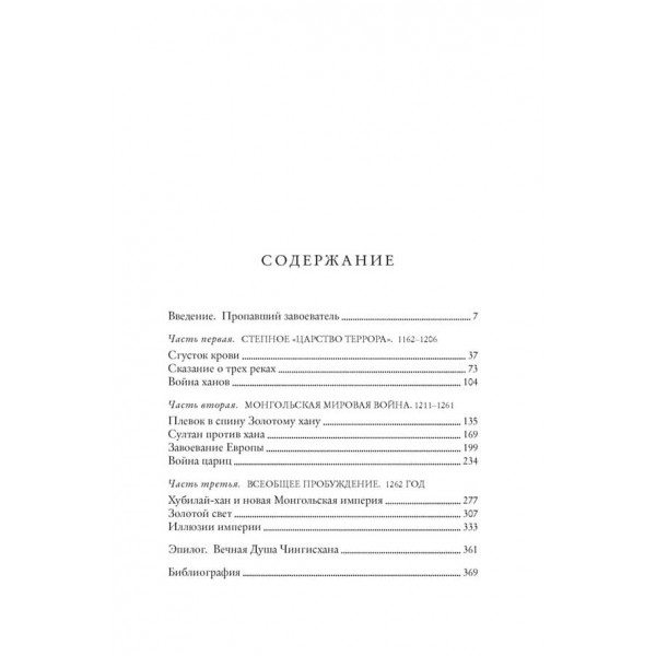 Чингісхан і народження сучасного світу