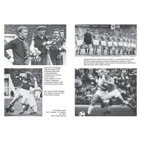 Едуард Стрельцов. Пам'ятник людині без ліктів