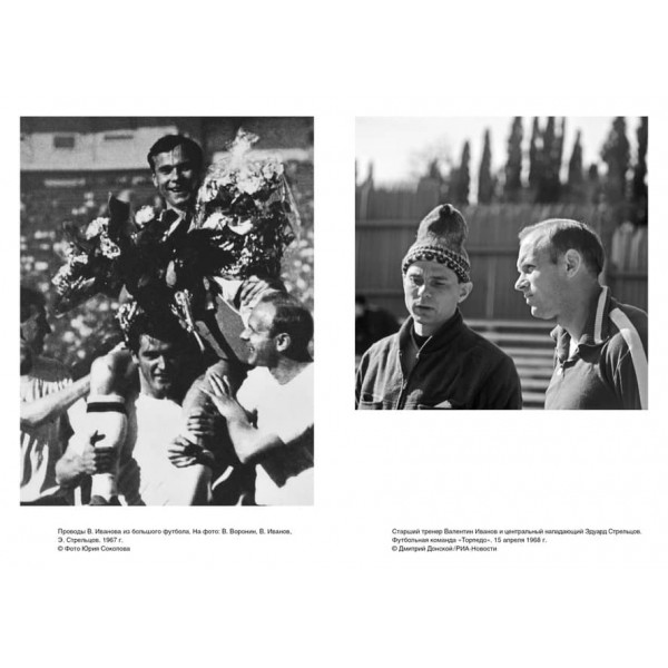 Едуард Стрельцов. Пам'ятник людині без ліктів