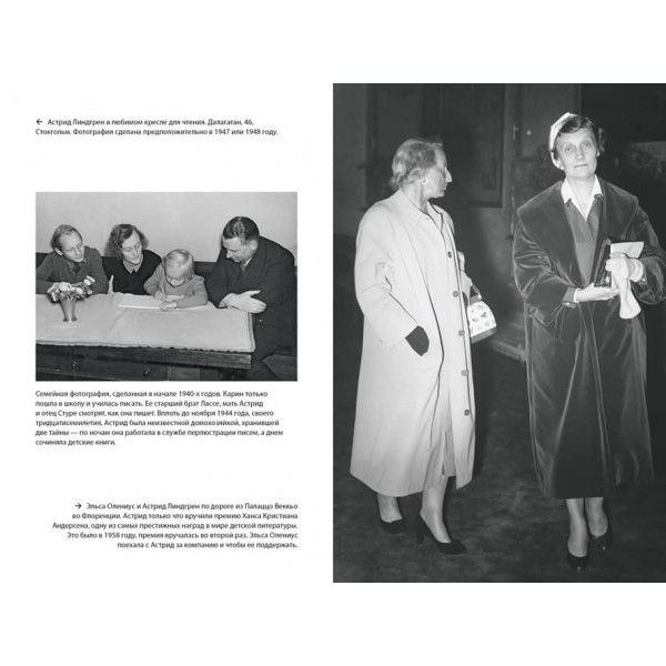 Невідома Астрід Ліндгрен: редактор, видавець, керівник