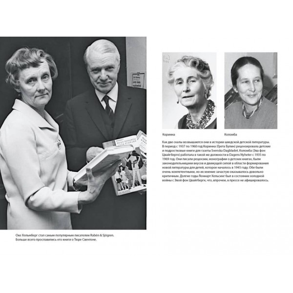 Невідома Астрід Ліндгрен: редактор, видавець, керівник