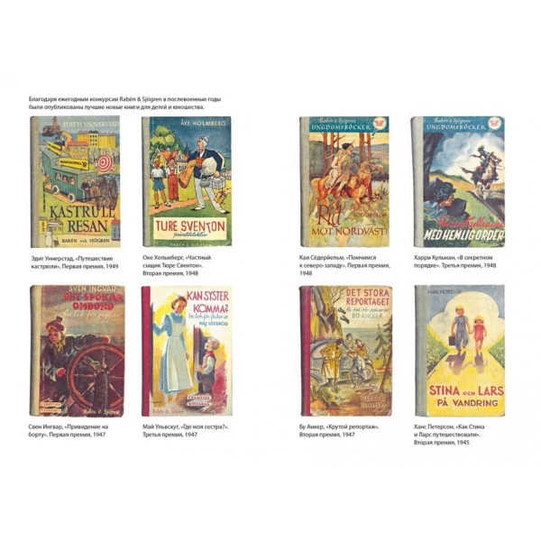 Невідома Астрід Ліндгрен: редактор, видавець, керівник