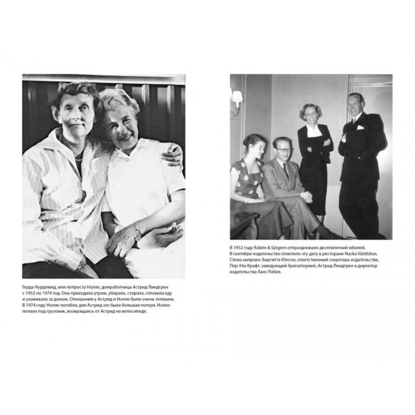 Невідома Астрід Ліндгрен: редактор, видавець, керівник