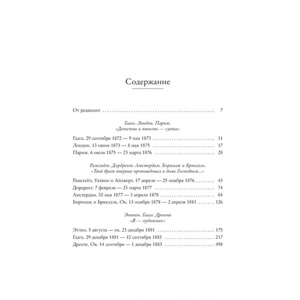 Птах у клітці. Листи 1872-1883 років