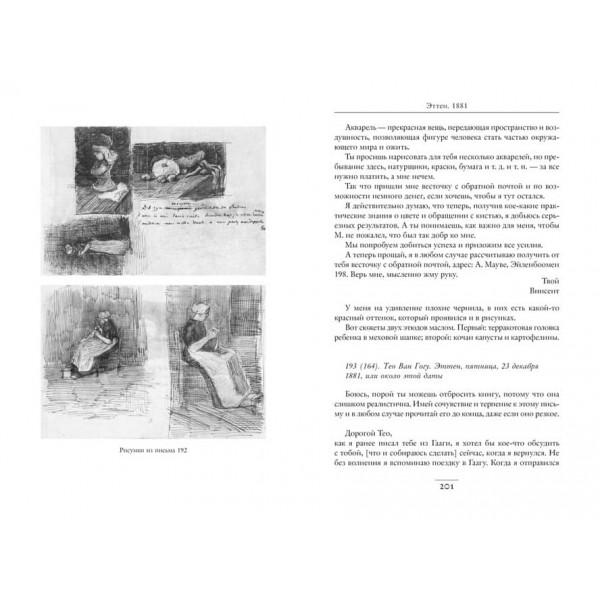 Птах у клітці. Листи 1872-1883 років