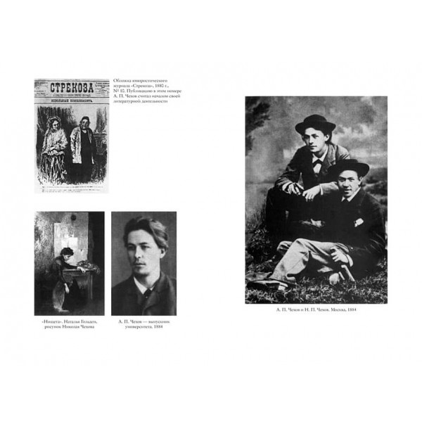 Життя Антона Чехова (російською мовою)