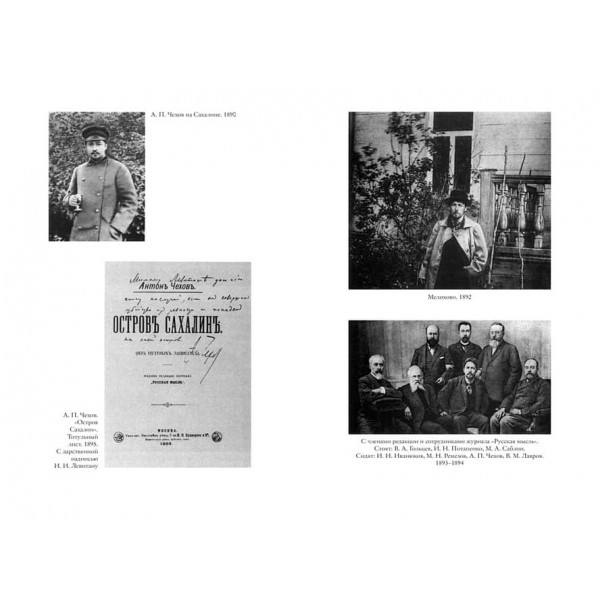 Життя Антона Чехова (російською мовою)