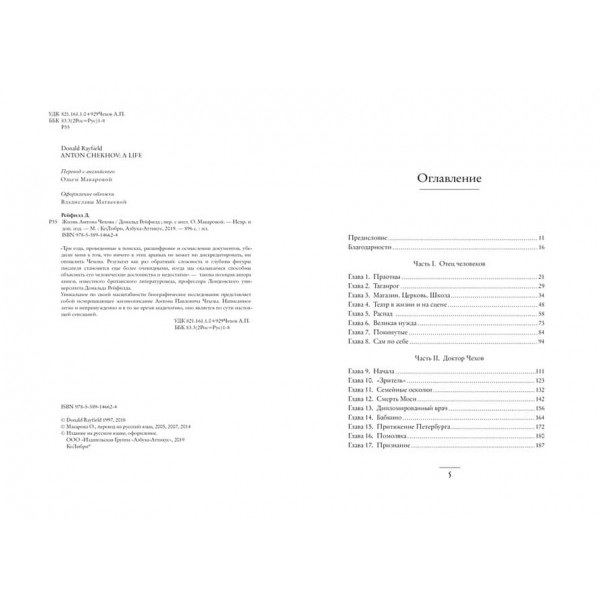 Життя Антона Чехова (російською мовою)