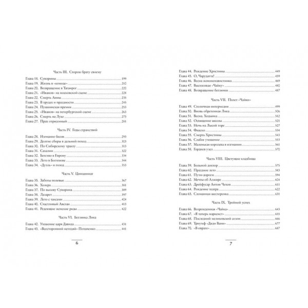 Життя Антона Чехова (російською мовою)