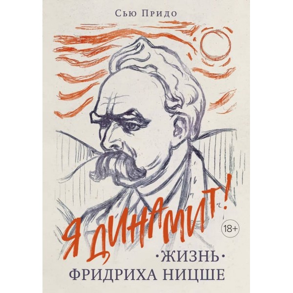 Книга Життя Фрідріха Ніцше (російською мовою)