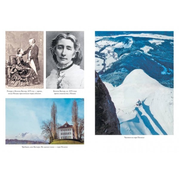 Книга Життя Фрідріха Ніцше (російською мовою)