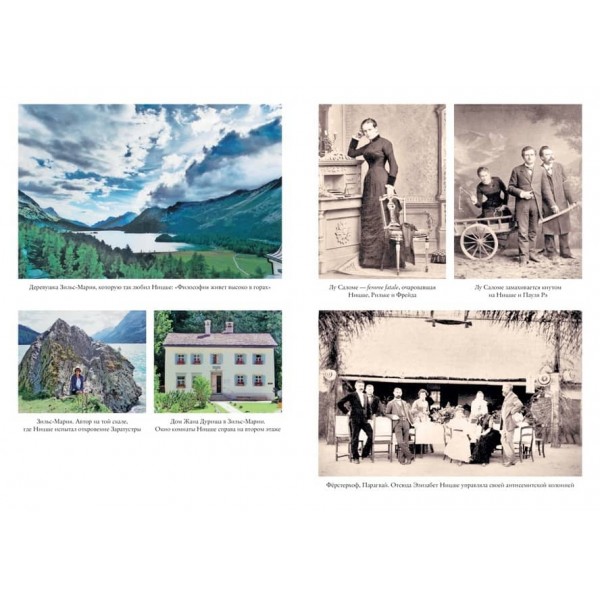 Книга Життя Фрідріха Ніцше (російською мовою)