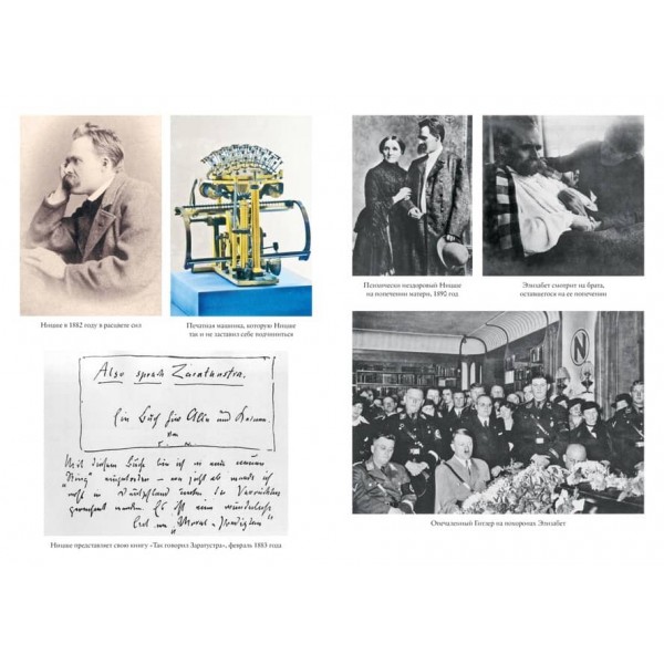 Книга Життя Фрідріха Ніцше (російською мовою)