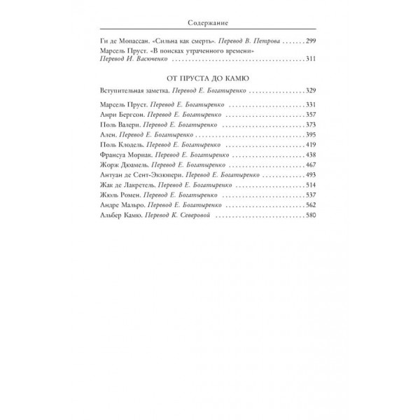 Літературні портрети. У пошуках прекрасного (російською мовою)