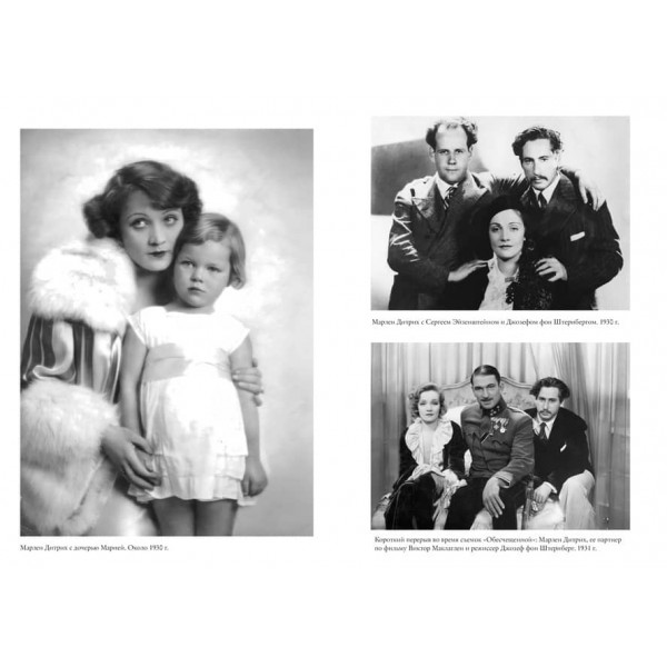 Життя Марлен Дітріх, розказане її дочкою (російською мовою)