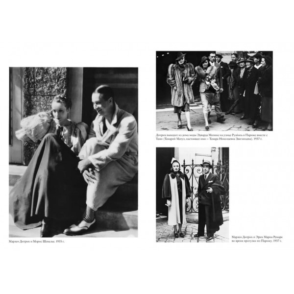 Життя Марлен Дітріх, розказане її дочкою (російською мовою)