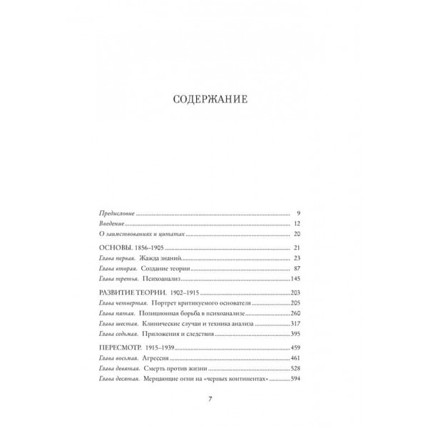 Фрейд (російською російською мовою)