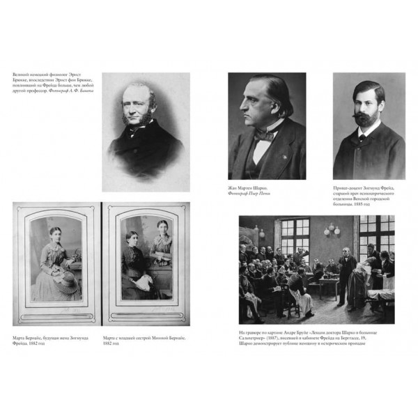 Фрейд (російською російською мовою)