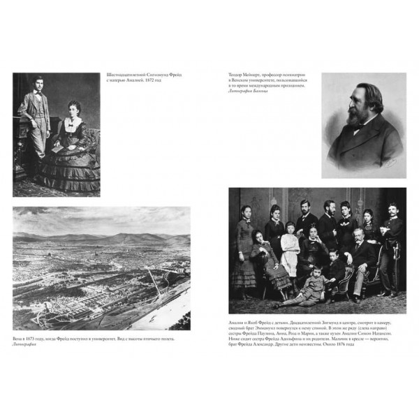 Фрейд (російською російською мовою)