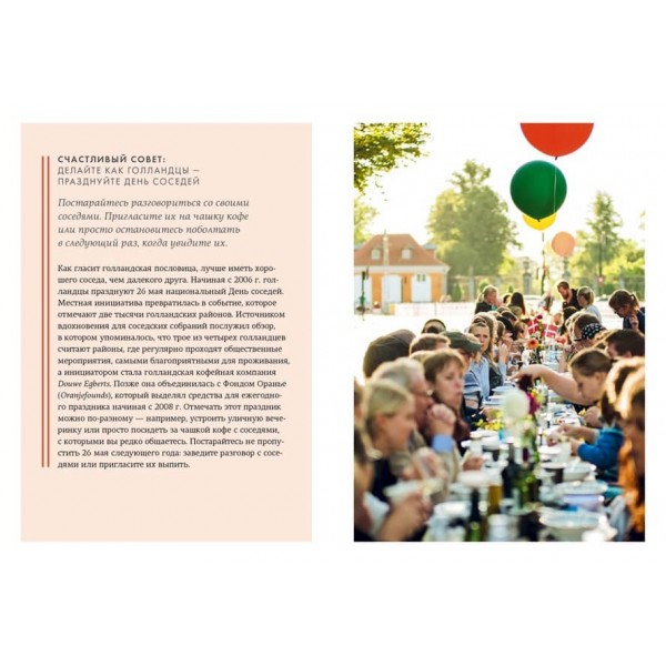 Lykke. У пошуках секретів найщасливіших людей (російською мовою)