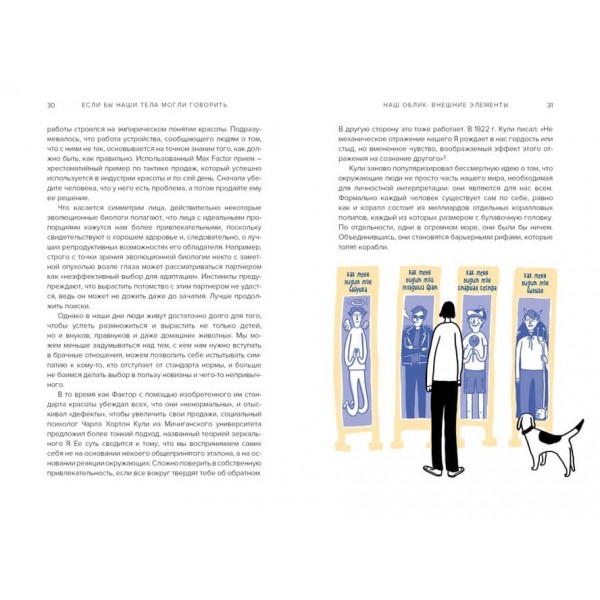 Якби наші тіла могли говорити. Керівництво з експлуатації та обслуговування людського тіла (російською мовою)