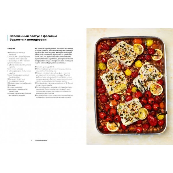 Швидко і смачно. 100 рецептів за 30 хвилин або менше (російською мовою)