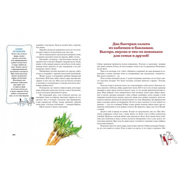 Не треба думати, треба їсти! (російською мовою)