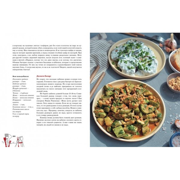 Не треба думати, треба їсти! (російською мовою)