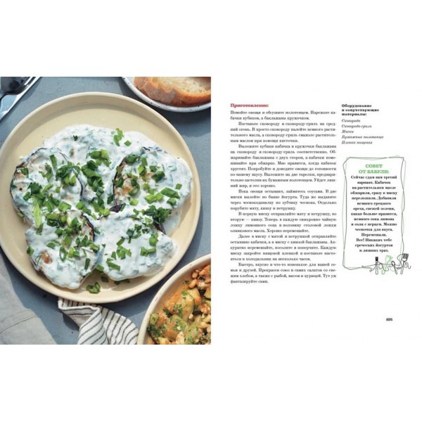 Не треба думати, треба їсти! (російською мовою)