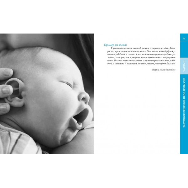 Як укласти дитину спати. Розумне вирішення проблеми дитячого сну (російською мовою)