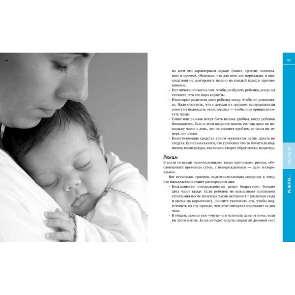 Як укласти дитину спати. Розумне вирішення проблеми дитячого сну (російською мовою)