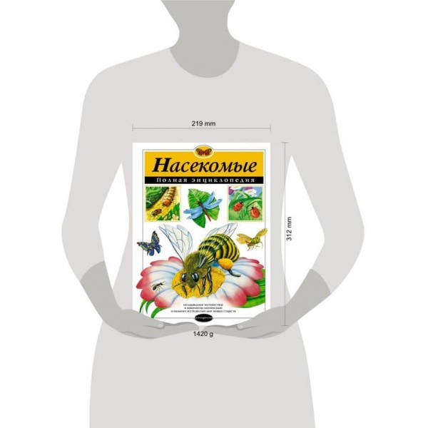 Комахи. Повна енциклопедія (російською мовою)