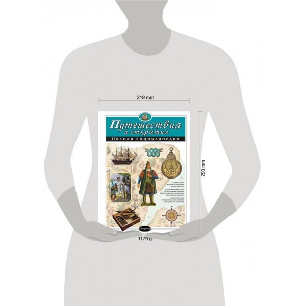 Подорожі та відкриття. Повна енциклопедія (російською мовою)