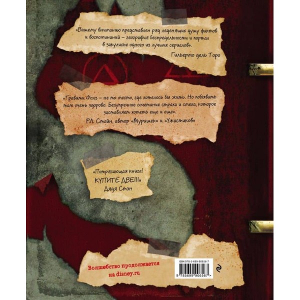 Гравіті Фолз. Щоденник 3 (російською мовою)