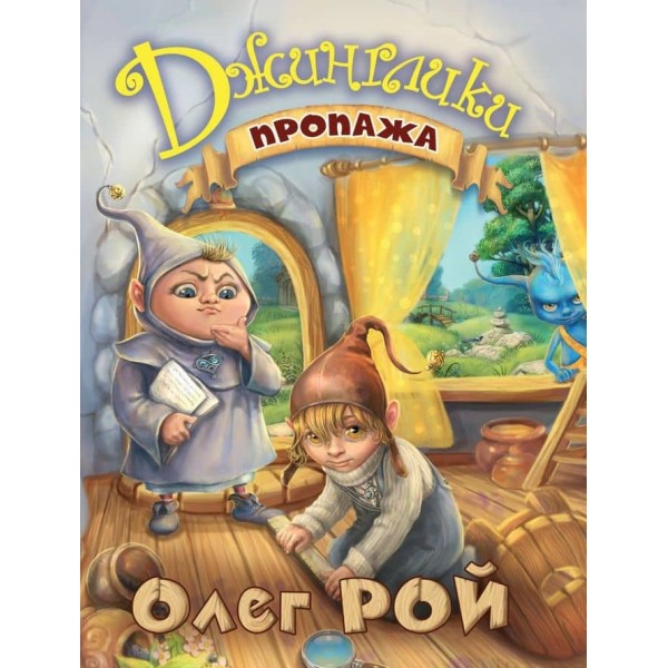 Пропажа (російською мовою)