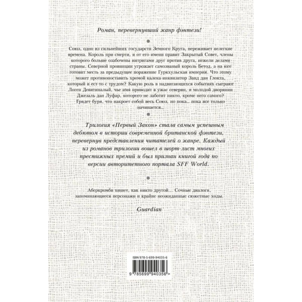 Перший Закон. Книга 1. Кров і залізо (російською мовою)