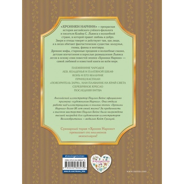 Хроніки Нарнії в одному томі (російською мовою)