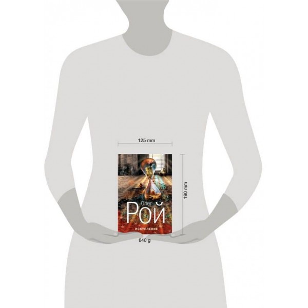 Спокута (тверда обкладинка) (російською мовою)